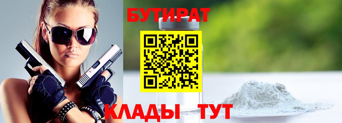 Тула  Бутират бутик  Вход с VPN 