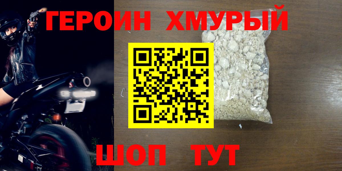 Героин Heroin  Вход с VPN  Тула 