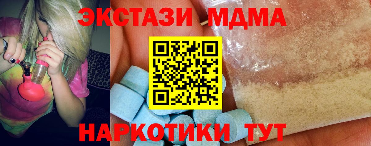 МДМА молли  Вход с VPN  MDMA  Тула  МДМА кристаллы 